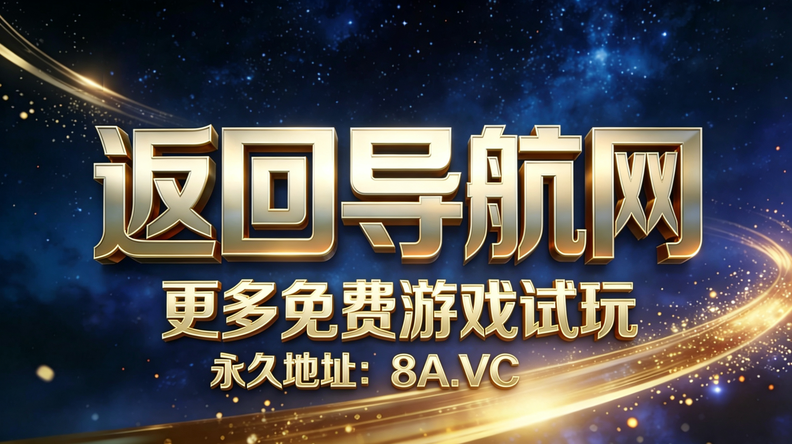 返回导航网